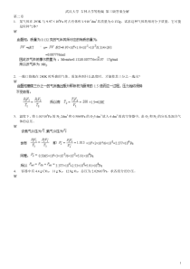 武汉大学-吉林大学-无机化学-第三版课后习题答案