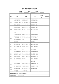 学生数学课堂学习评价表