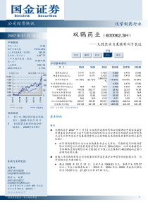 双鹤药业600062.SHPDF4大股东实力更强有利于长远(1)