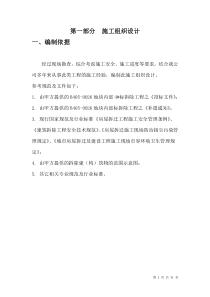 厂房_库房拆除工程施工组织设计方案（DOC31页）