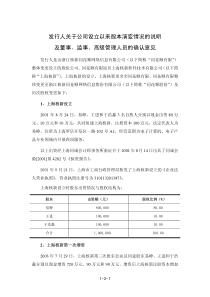 发行人关于公司设立以来股本演变情况的说明及其董事、监事、高级