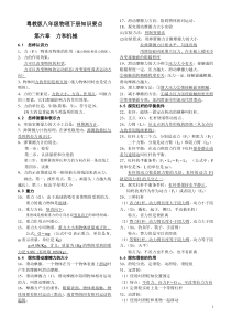 粤教版八年级物理下册知识要点