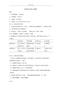 曼昆宏观经济学复习提纲(学霸整理地!)-精选.pdf