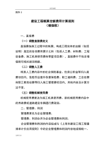 建设工程概算定额费用计算规则增值税