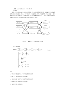 鲍摩-瓦尔夫(Baumol-Wolfe)模型