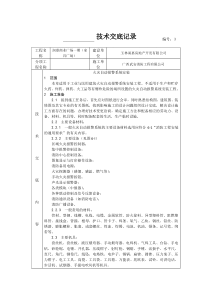 火灾自动报警系统安装