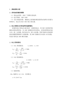 35KV降压变电所