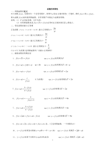 高中数学-函数周期性总结