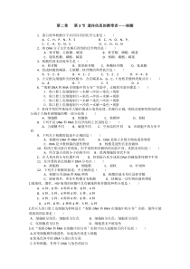 习题遗传信息的携带者——核酸