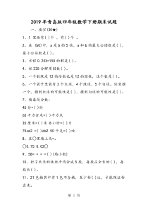 青岛版四年级数学下册期末试题