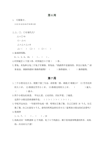 北师大版一年级数学思维训练