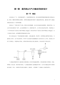 通风除尘与气力输送系统的设计