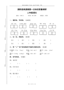 二年级语文试卷