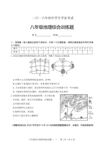 2018年学业考试地理模拟试题及答案