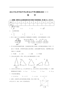 湖南省长沙市中考数学模拟试题(含答案2)