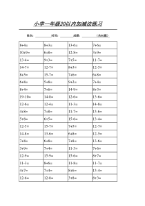 小学一年级20以内加减法试题、口算、速算、练习题