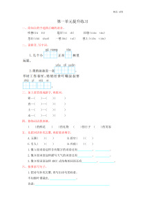 新部编版二年级下语文第一单元测试卷及答案