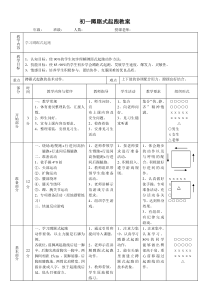 蹲踞式起跑公开课教案