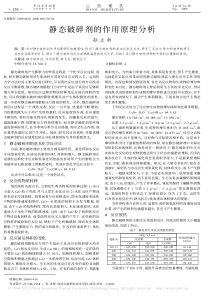 静态破碎剂的作用原理分析