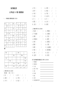 新标日初级上册入门单元及(1—7课)练习doc