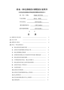 步进电机直接驱动单轴直线伺服移动机构设计-机电一体化毕业论文