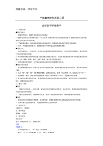 人教版初中数学七年级下册《平面直角坐标系复习课》教案