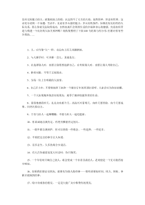 100句经典人际关系语录