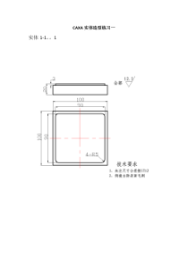 CAXA实体造型训练图