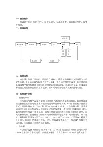 恒温箱温度控制系统设计