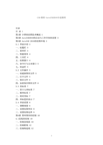 AUtoCAD2010入门到精通完整教程