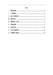 厂房模板方案