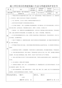 施工单位安全责任书和环境保护责任书