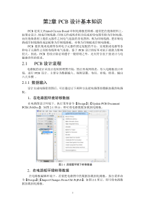 第2章 PCB设计基本知识