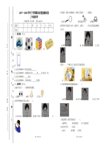 2018年教科版小学科学一年级下册期末试卷-及参考答案