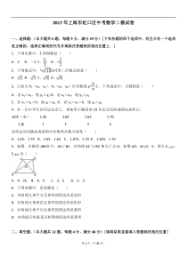 2017年上海市虹口区中考数学二模试卷(解析版)