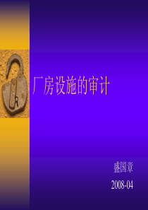 厂房设施-盛国章