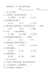 一年级下册科学试卷