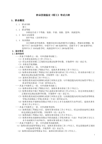 职业技能鉴定钳工考试大纲