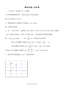 模拟试题二及答案