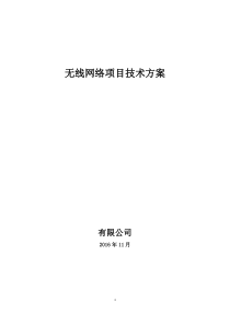 无线AP覆盖方案