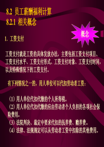 员工薪酬福利计算资料