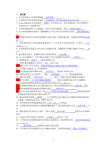 计算机网络管理员技师复习资料