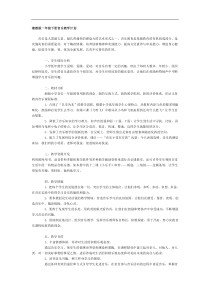 湘教版一年级下册音乐教学计划