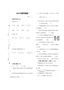 苏教版2018年春六年级下册数学1-4单元试卷