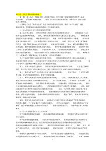 《中国马克思主义与当代》课后题答案