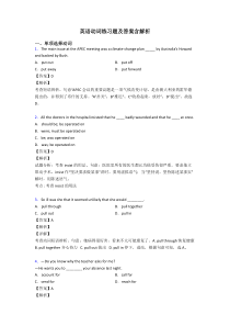 英语动词练习题及答案含解析