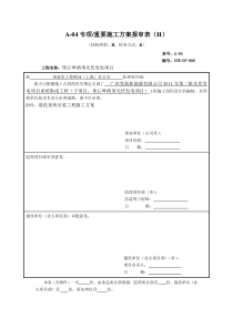 清洗系统安装施工组织方案