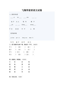 学前班语文数学试题