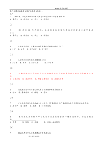 教师招聘考试教育学、教育心理学、心理学试题库3000题附含答案解析