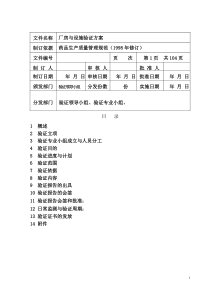 厂房验证方案